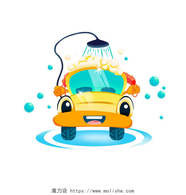 洗车拟人化卡通车洗车淋浴PNG素材洗车元素